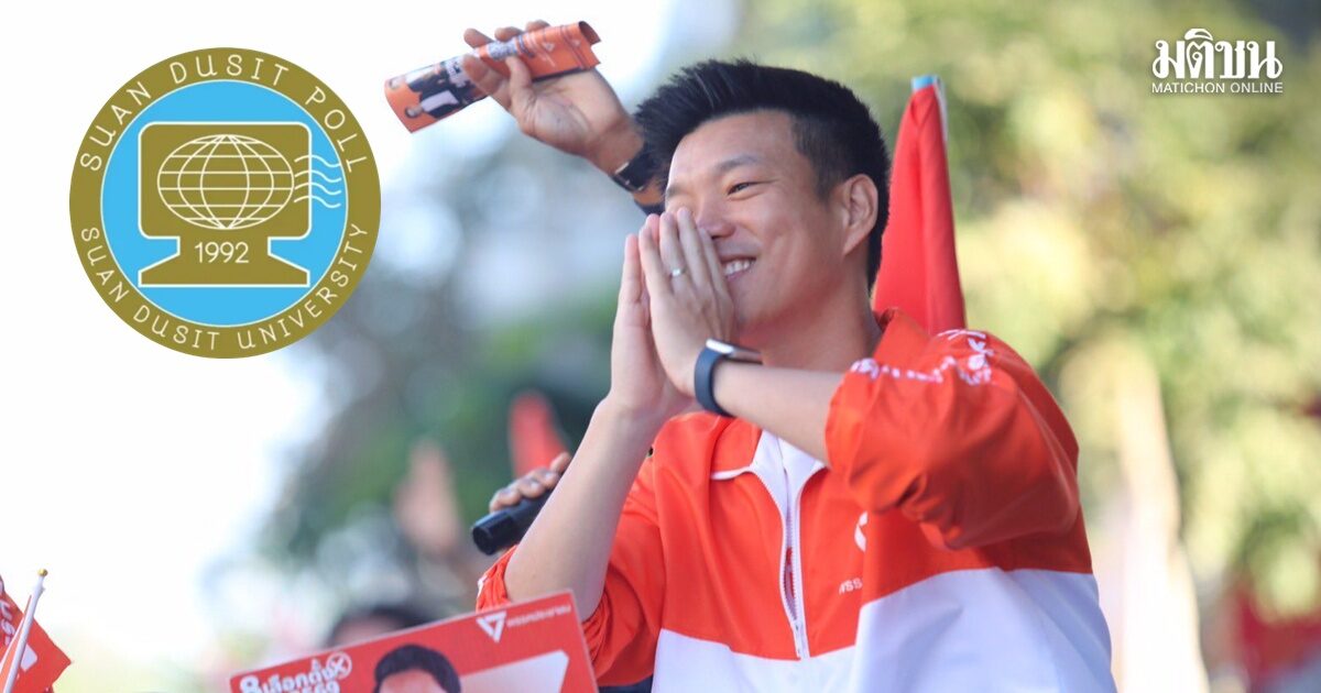สวนดุสิตโพล เผย ปชน.คะแนนนำโด่ง ทั้งนโยบาย-ปาร์ตี้ลิสต์-ส.ส.เขต เลือก ‘เท้ง’ เป็นนายกฯ