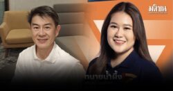 ทนายน้ำผึ้ง ผู้สมัครสส.ปชน. ลุยดำเนินคดี อ.ลอย ใส่ร้ายเป็นมิจฉาชีพ หวังใส่ใจตรวจสอบพรรคอื่นด้วย