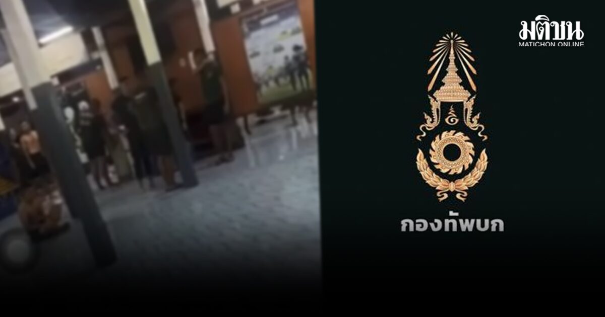 ทบ. แจงคลิปทำร้ายพลทหาร รับผิดจริง สั่งขัง ทหารยศสิบเอก 45 วัน-งดบำเหน็จ