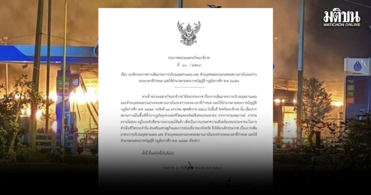 yoklerkk1 ยกเลิกเคอร์ฟิว