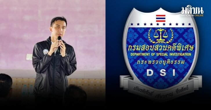 ดีเอสไอ-คดีชนนพัฒฐ์