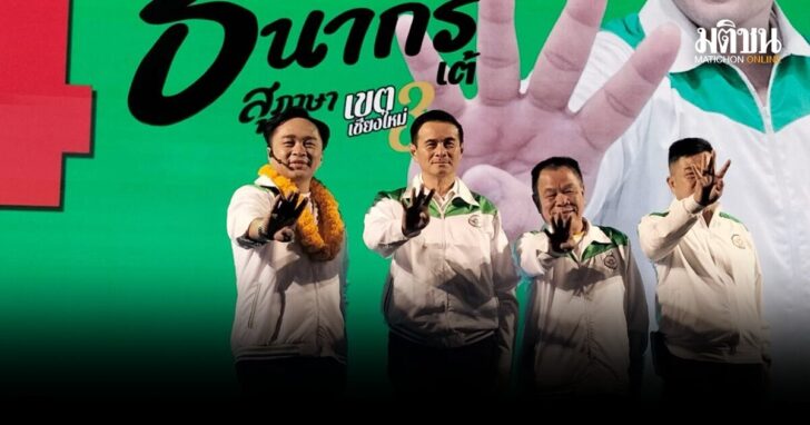 ธนากร-เชียงใหม่-กล้าธรรม