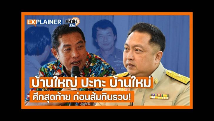 ปก สัมภาษณ์พิเศษ - 2026-01-23T223238.059