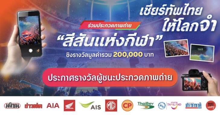 ปกข่าว ถ่ายภาพ_mc_0