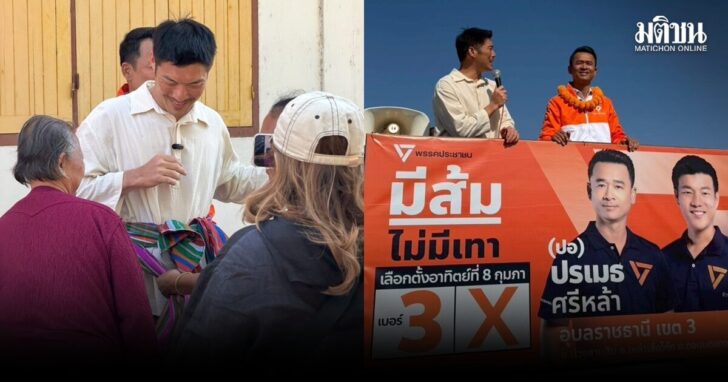 ปชน.3