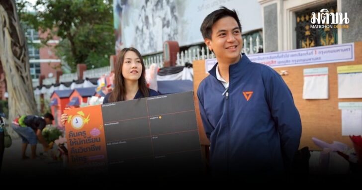 พริษฐ์-นโยบายปชน-ส่งเสริมครู