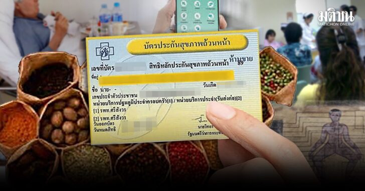 ภป-สปสช.-ประกันสังคมใหม่รุกขึ้นเว็บ