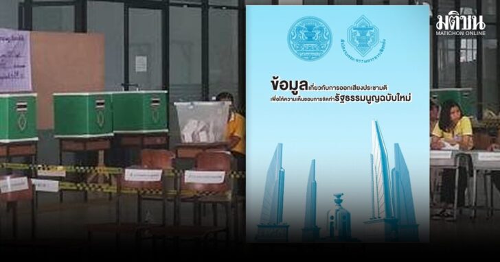 ภป-เมื่อเอกสารกกตถึงบ้านขึ้นเว็บ