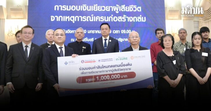 รัฐบาล-เยียวยาญาติผู้เสียชีวิต