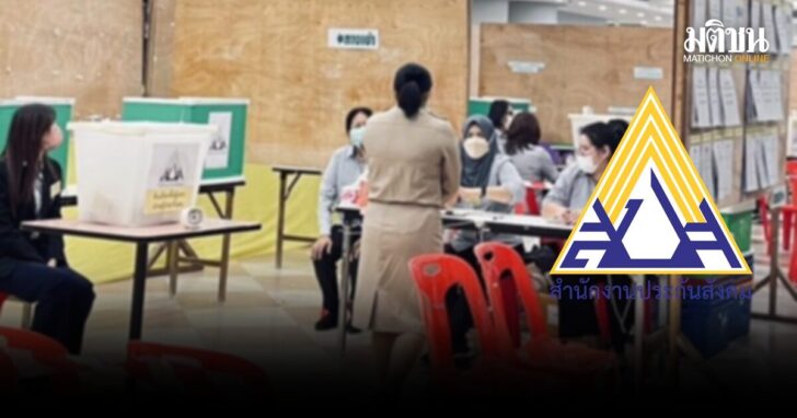 รับฟังความเห็น-ระเบียบเลือกตั้งบอร์ด สปส