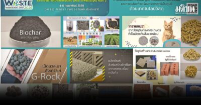 นวัตกรรมวัสดุเพื่ออุตสาหกรรมไทย รับมือกติกาโลกใหม่สู่ Net Zero