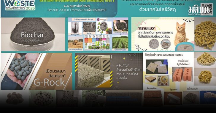 นวัตกรรมวัสดุเพื่ออุตสาหกรรมไทย รับมือกติกาโลกใหม่สู่ Net Zero