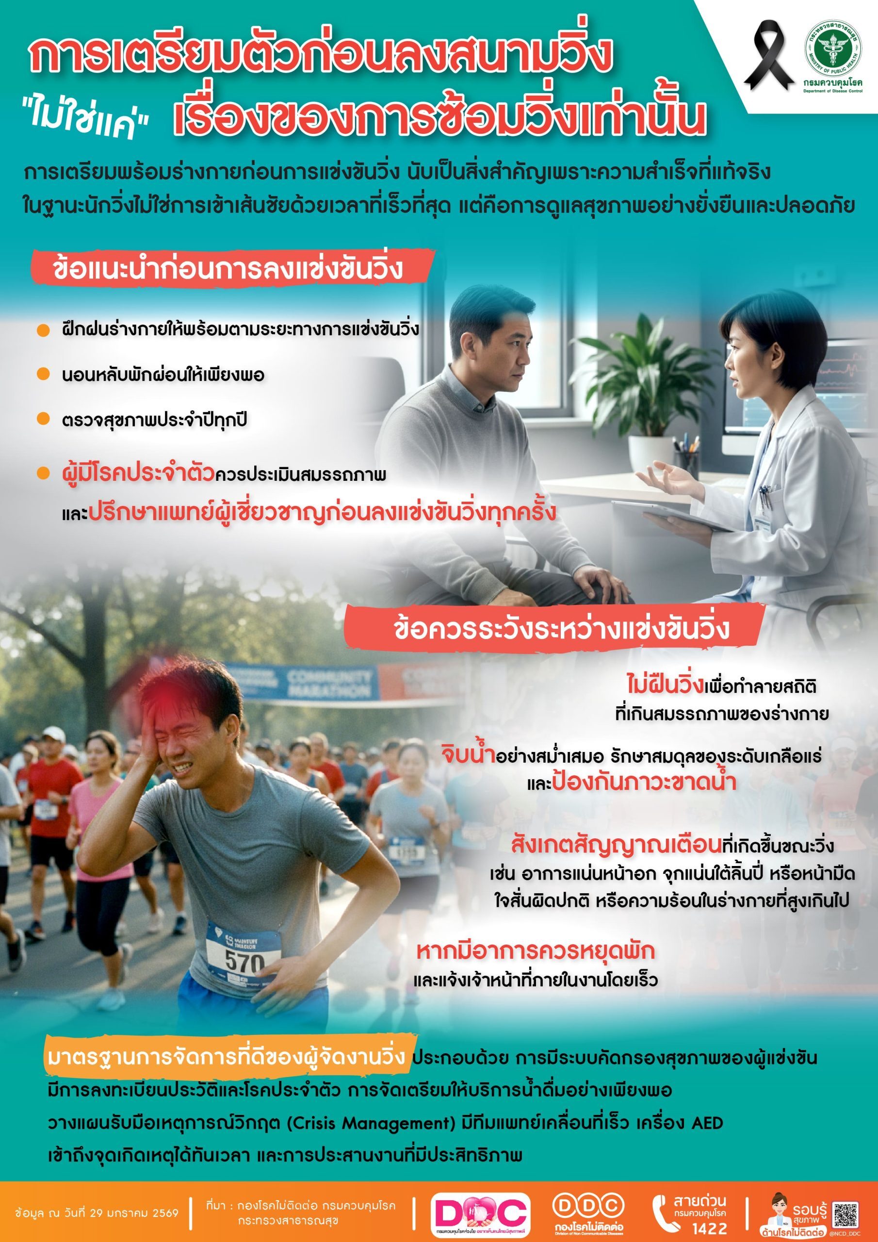 นักวิ่งหมดสติ