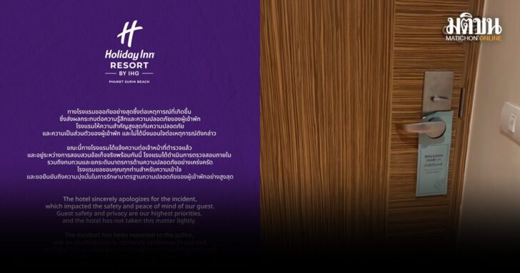ฮอลิเดย์ อินน์ รีสอร์ท-ขออภัย