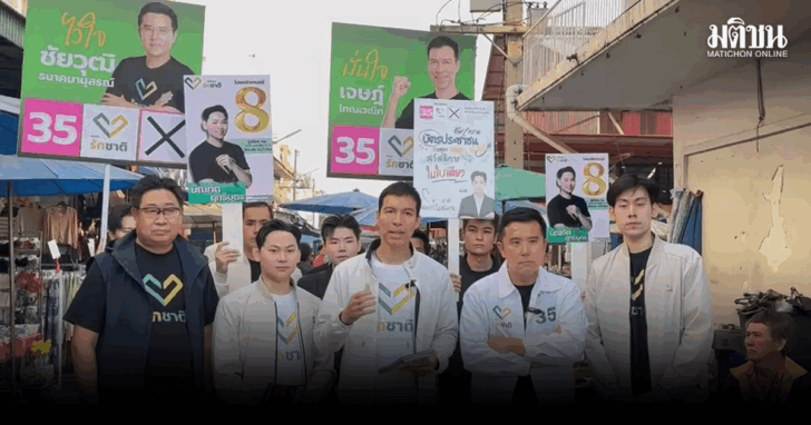 เจษฎ์1