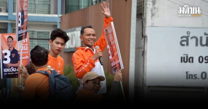 เชตวัน-ขอโอกาสเป็นรัฐบาล
