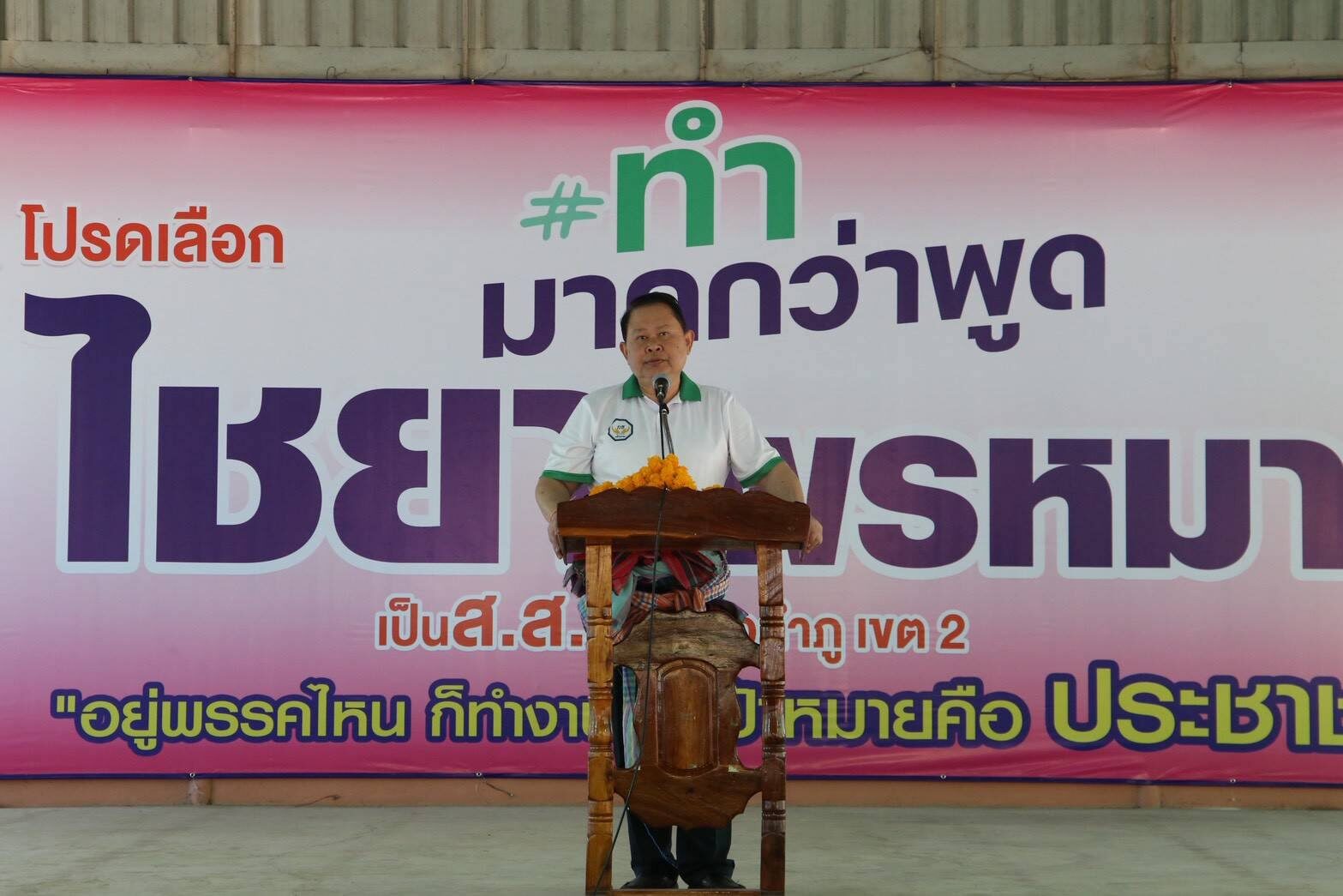 ไชยา