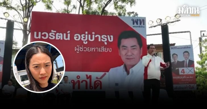 ไอซ์-นวรัตน์