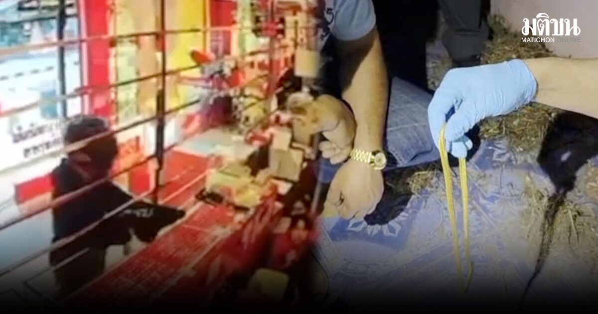 รวบแล้ว โจรชิงทอง 26 บาท ในร้านทองขอนแก่น ที่แท้เป็นพ่อค้าก๋วยเตี๋ยว แอบซุกทองเสาบ้าน