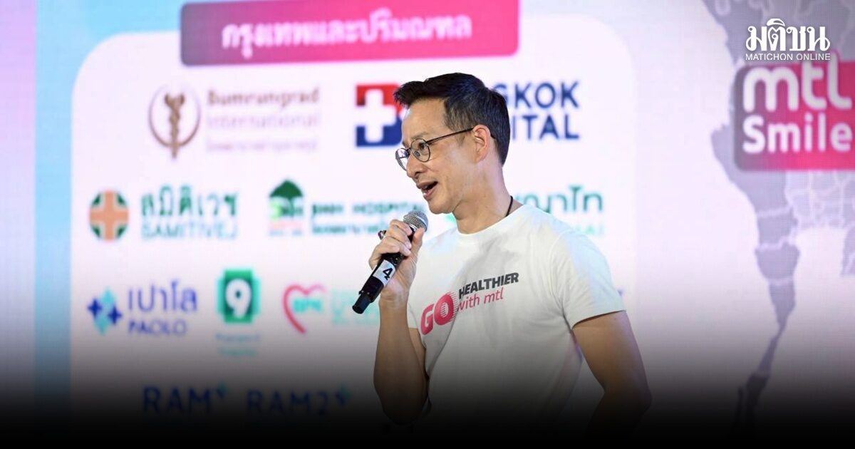 เมืองไทยประกันชีวิต โชว์เบี้ยรวมปี 68 โต 10% ปีนี้เดินหน้า “Go Healthier with MTL”