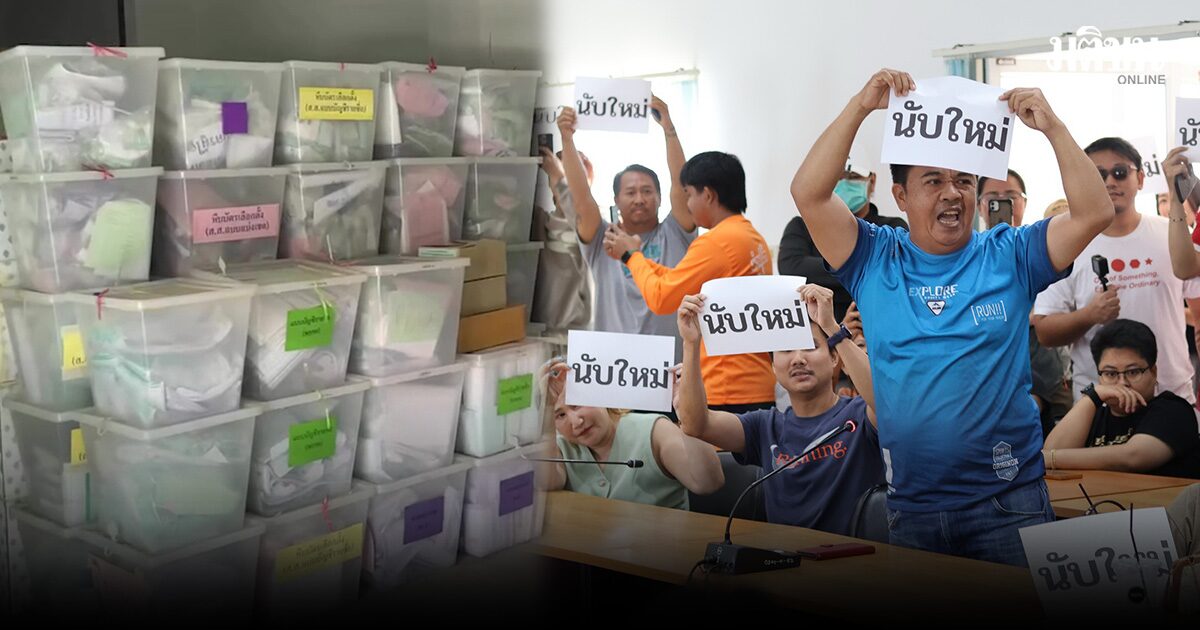 ชาวจันทบุรี บุกจี้นับคะแนนใหม่ พบพิรุธ ยอดคะแนนเดี๋ยวเพิ่มเดี๋ยวลด ผอ.แจงพลาดทางเทคนิค