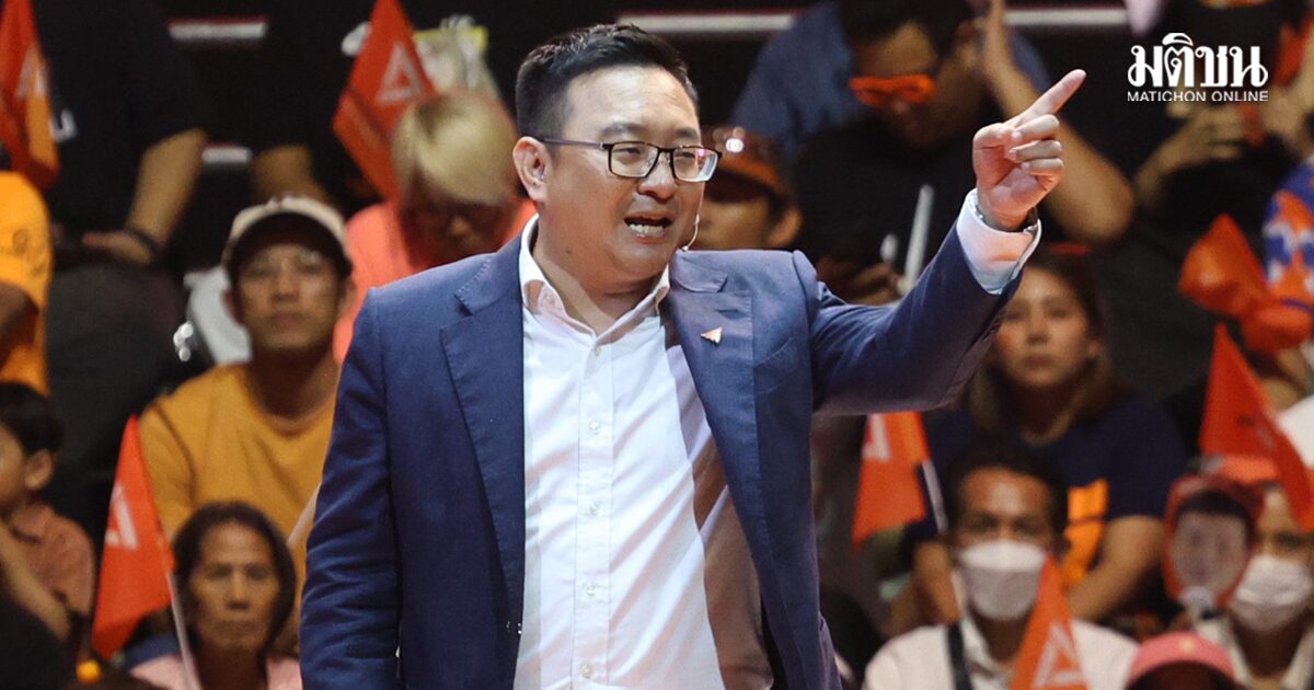 ชัยธวัช ปลุกกาส้ม ชนะให้ขาด ลั่นไม่ยอมแล้ว ฉายหนังซ้ำ ให้ที่ 2-3 ฮั้วกันตั้งรัฐบาล