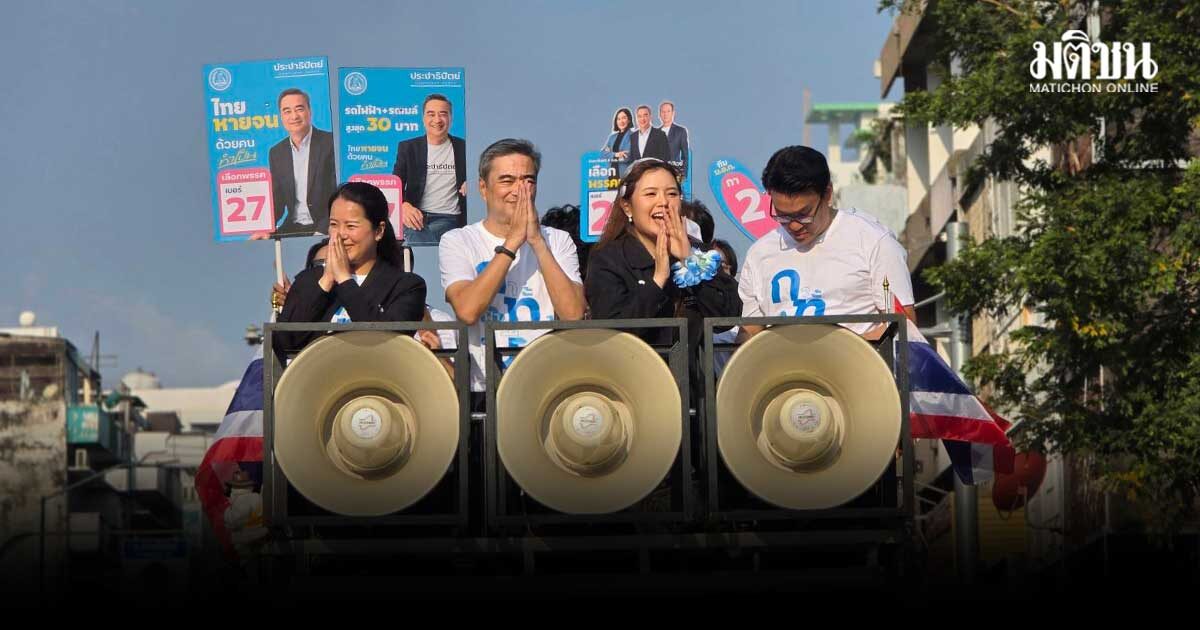 มาร์ค นำปชป. ขึ้นรถแห่ขอคะแนนวันสุดท้าย มั่นใจเข้าไปคุมเกมรัฐบาลได้
