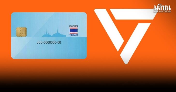 .ปชน.ส่อผิดกม. ขอเลขหลังบัตรปชช.สมัครสมาชิกพรรค ยังไม่ได้รับอนุญาตจากกรมการปกครอง.