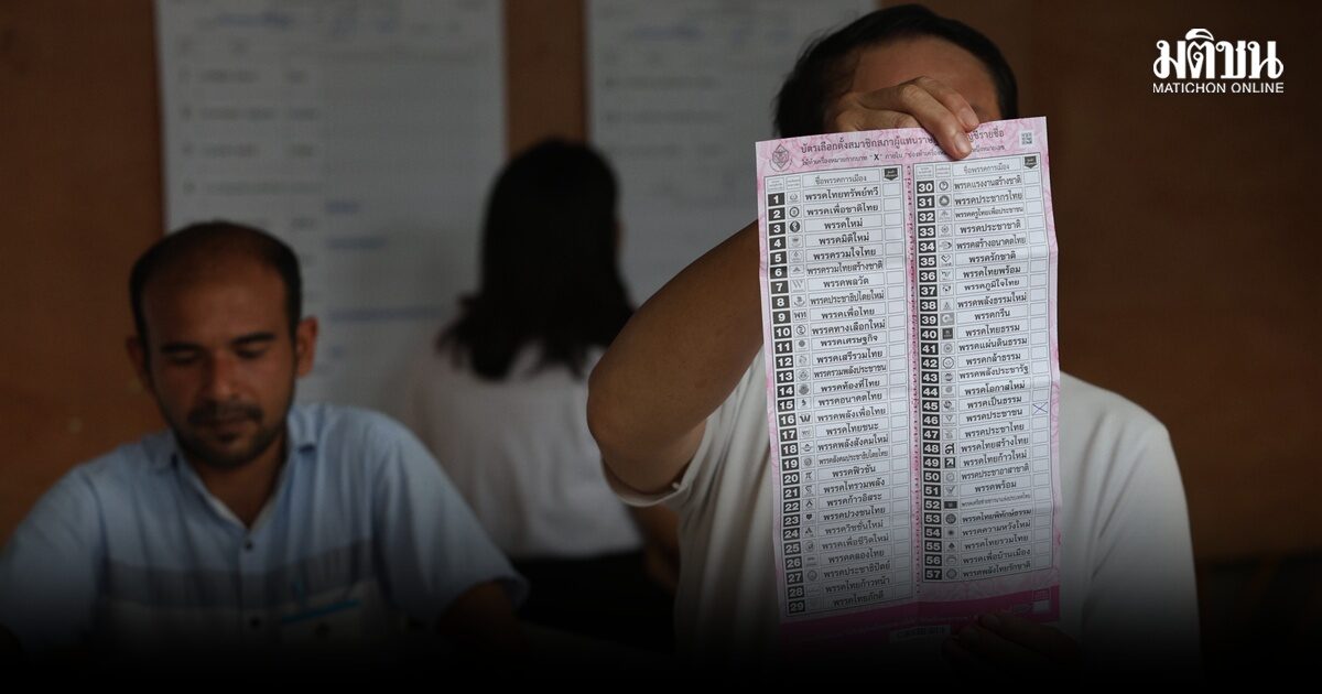 เลือกตั้งใหม่ หน่วย 9 เขต 15 คันนายาว ปชน.ชนะทั้งแบ่งเขต-ปาร์ตี้ลิสต์