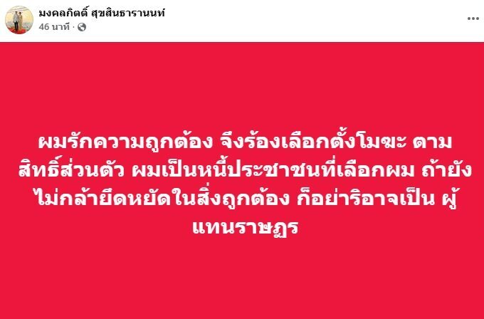 มงคลกิตติ์ 