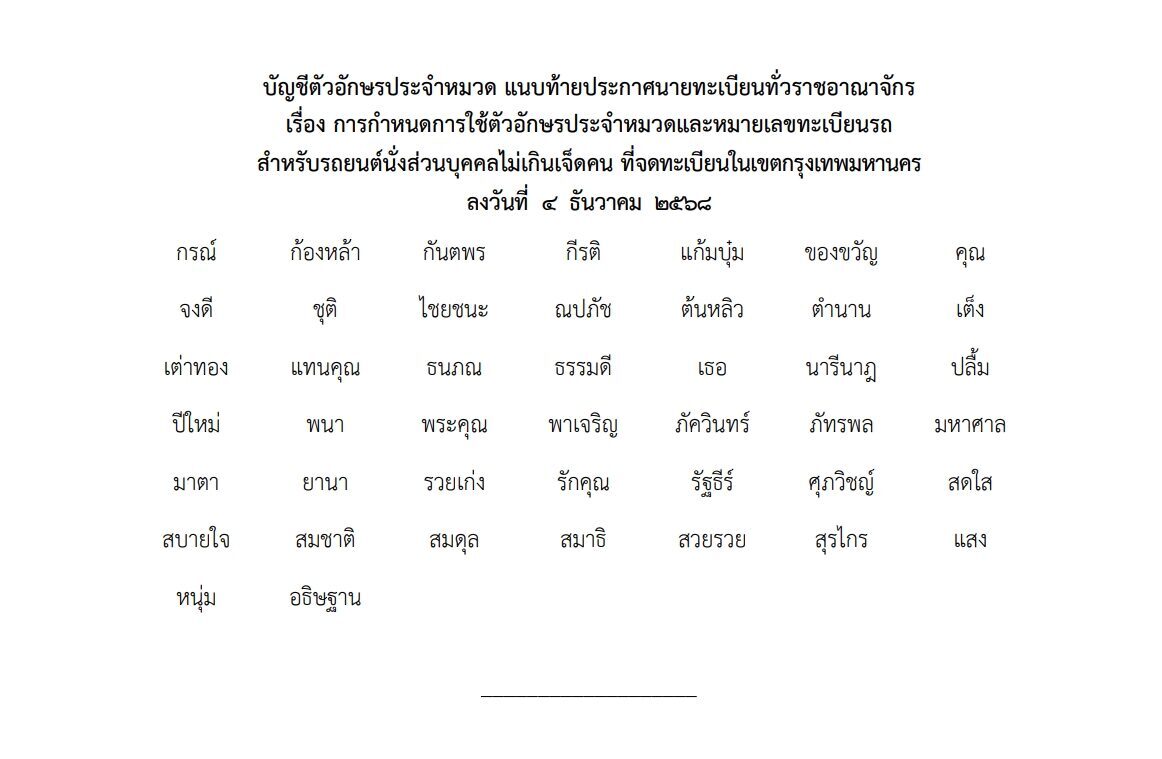 ทะเบียนรถพิเศษ