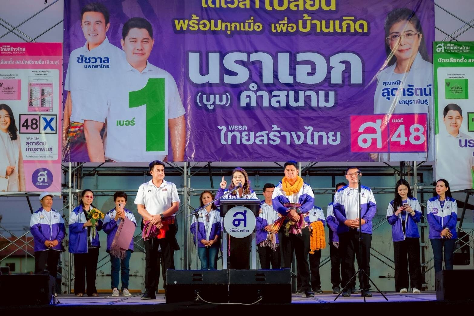 สุดารัตน์