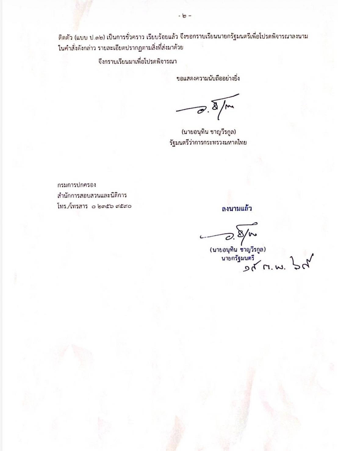 ห้ามออกใบอนุญาตพกปืน