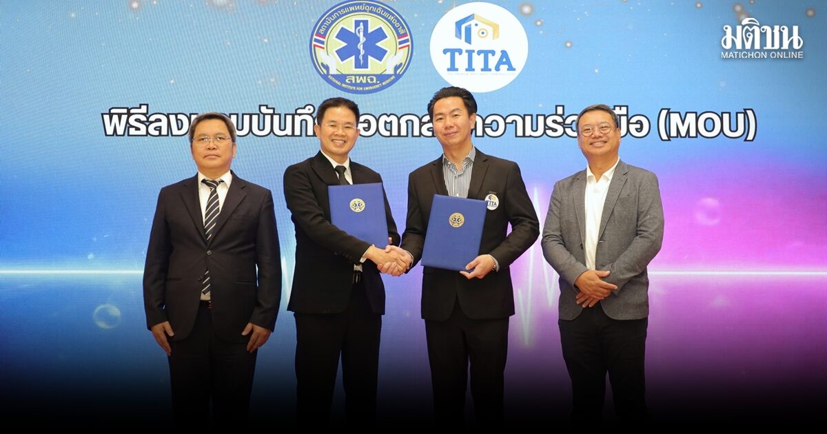 สพฉ.จับมือสมาคมการค้าอินฟลูเอนเซอร์ไทย ยกระดับความรู้ด้านการแพทย์ฉุกเฉิน 1669 ผ่านครีเอเตอร์จาก ‘ผู้สื่อสาร’ สู่ ‘ผู้ช่วยชีวิต’