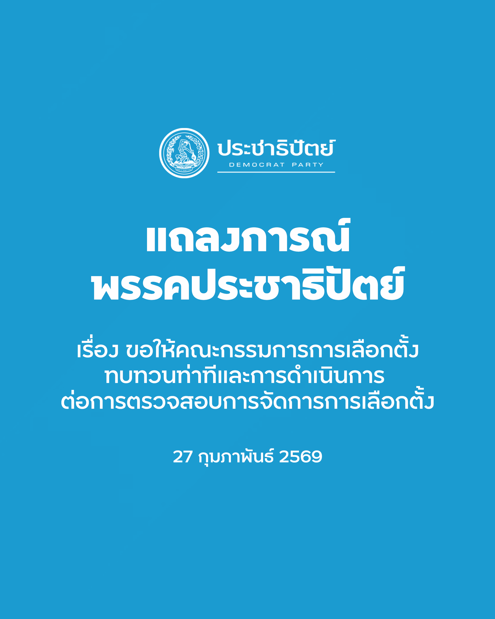 ปชป.