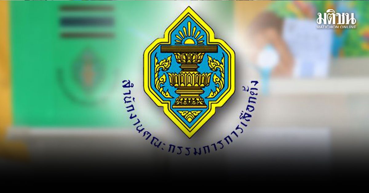 กกต. มีมติส่ง ศาลฎีกา สั่งถอนชื่อผู้สมัครสส.28 คน เล็งเอาผิดอาญา ผู้สมัคร-หัวหน้าพรรค