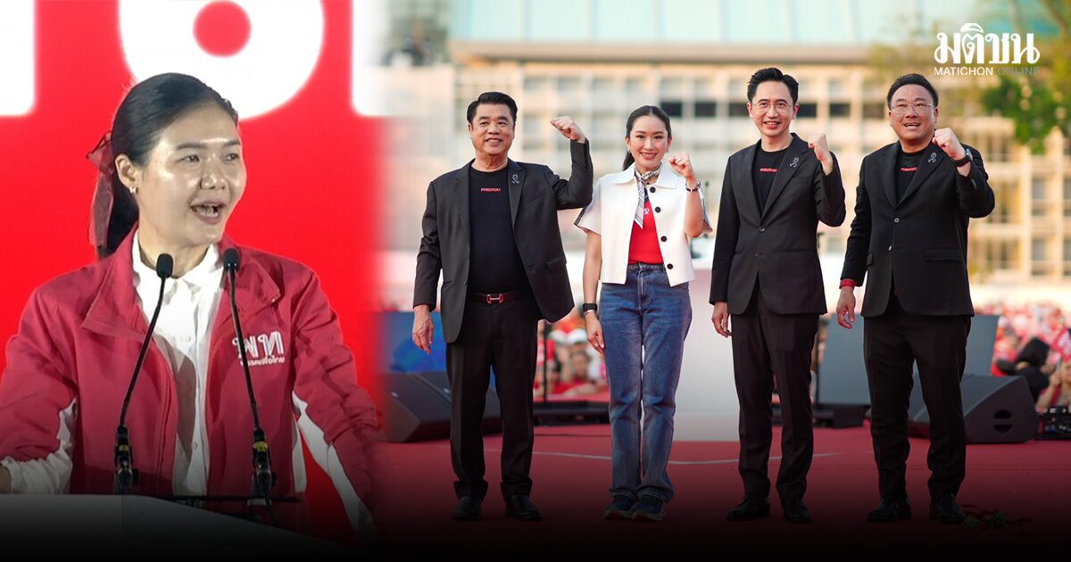 เพื่อไทยคึกคัก อิ๊งค์ ขึ้นเวทีร่วม 3 แคนดิเดต น้ำ จิราพร ปลุกกาพท. 2 ใบ ยัน แม้ถูกกระทำก็ไม่หยุดสู้