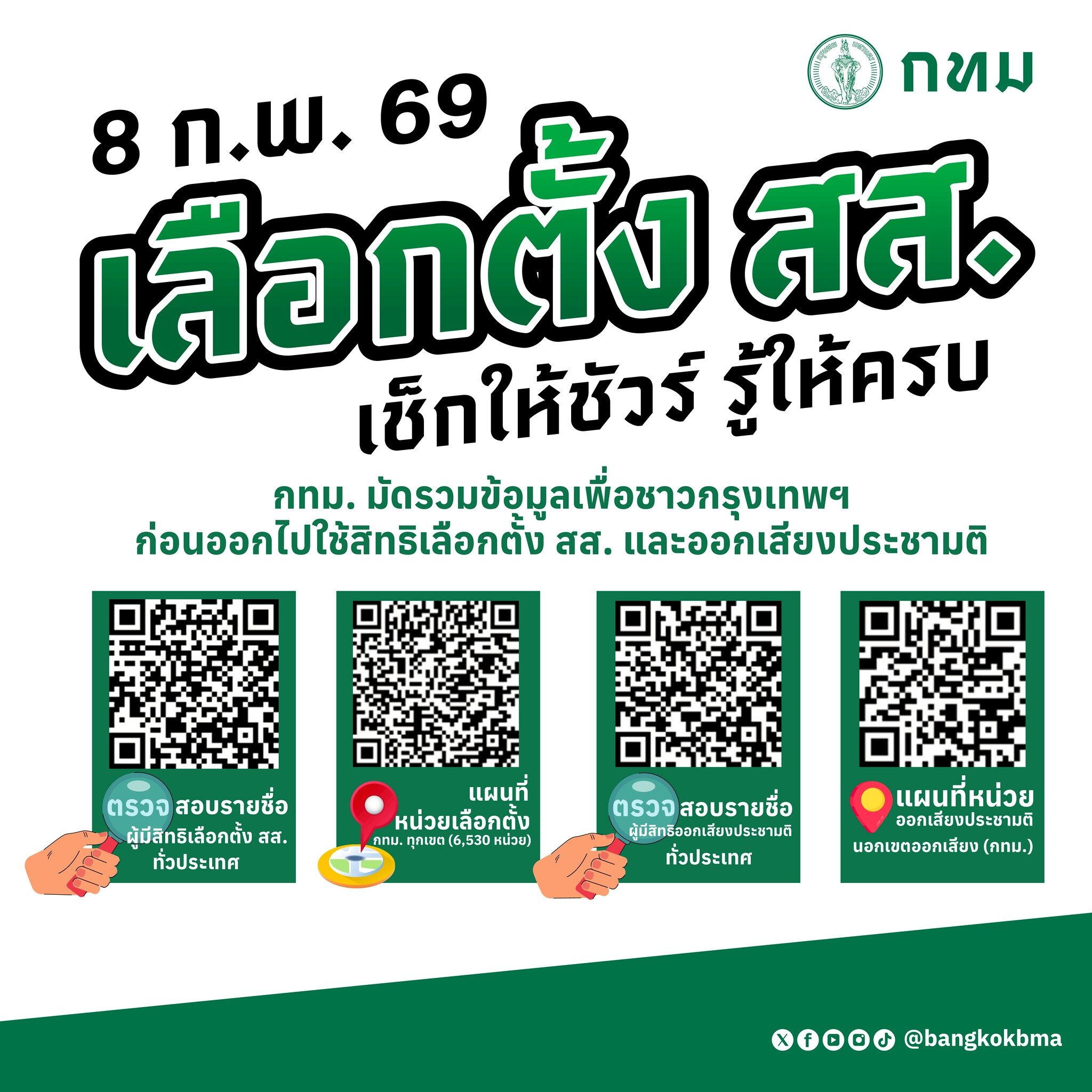 เลือกตั้ง