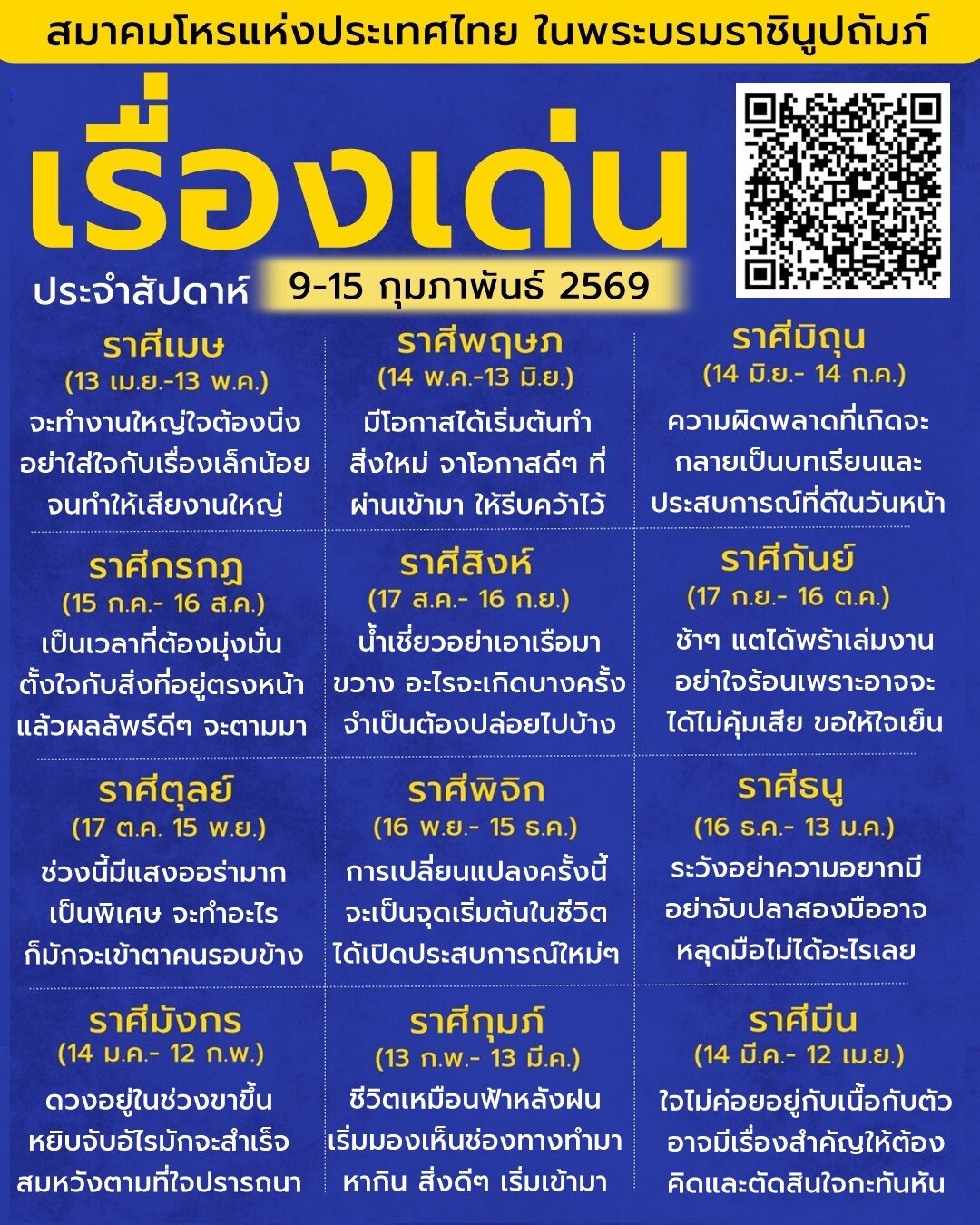 เปิดดวง