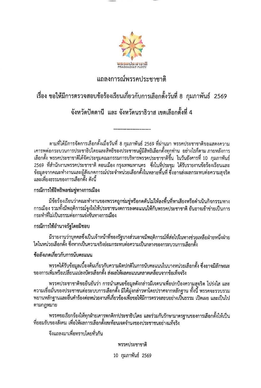 ประชาชาติ