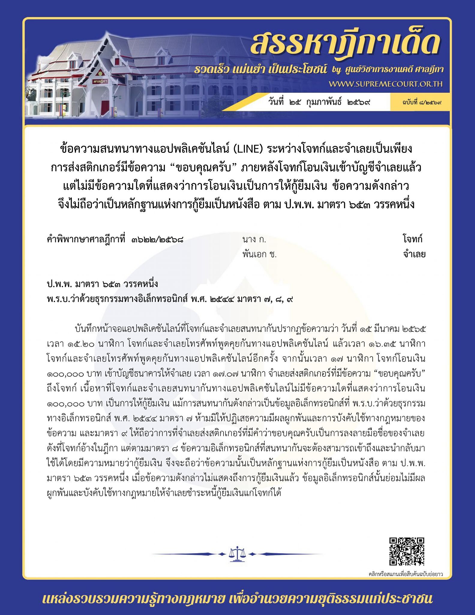 ศาลฎีกา