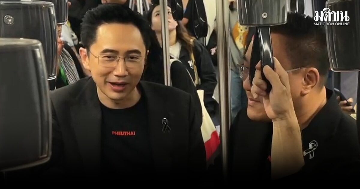 3แคนดิเดตนายกฯเพื่อไทยนั่งรถไฟฟ้า มุ่งสู่เวทีปราศรัยใหญ่ ชูเป็นรัฐบาล 20 บาทตลอดสายใน 3 เดือน