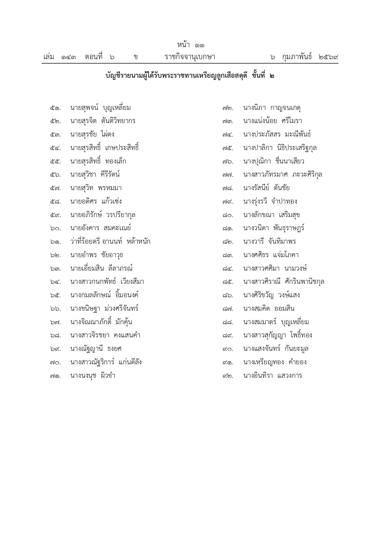 พระราชทานเครื่องราช