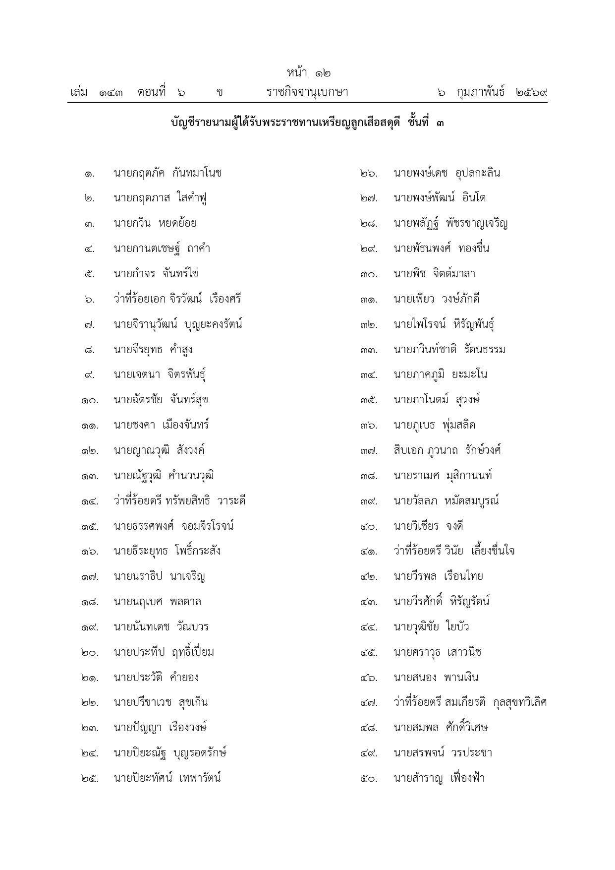 พระราชทานเครื่องราช
