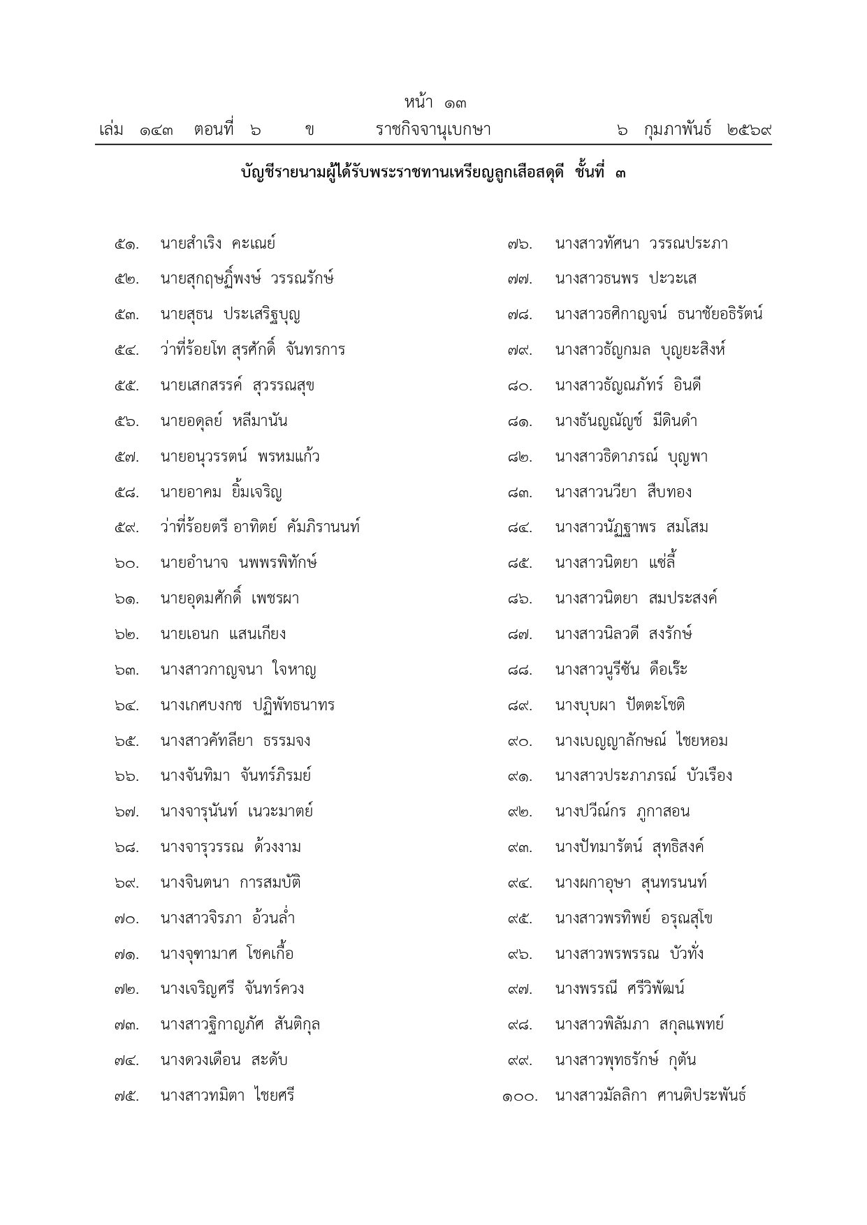 พระราชทานเครื่องราช