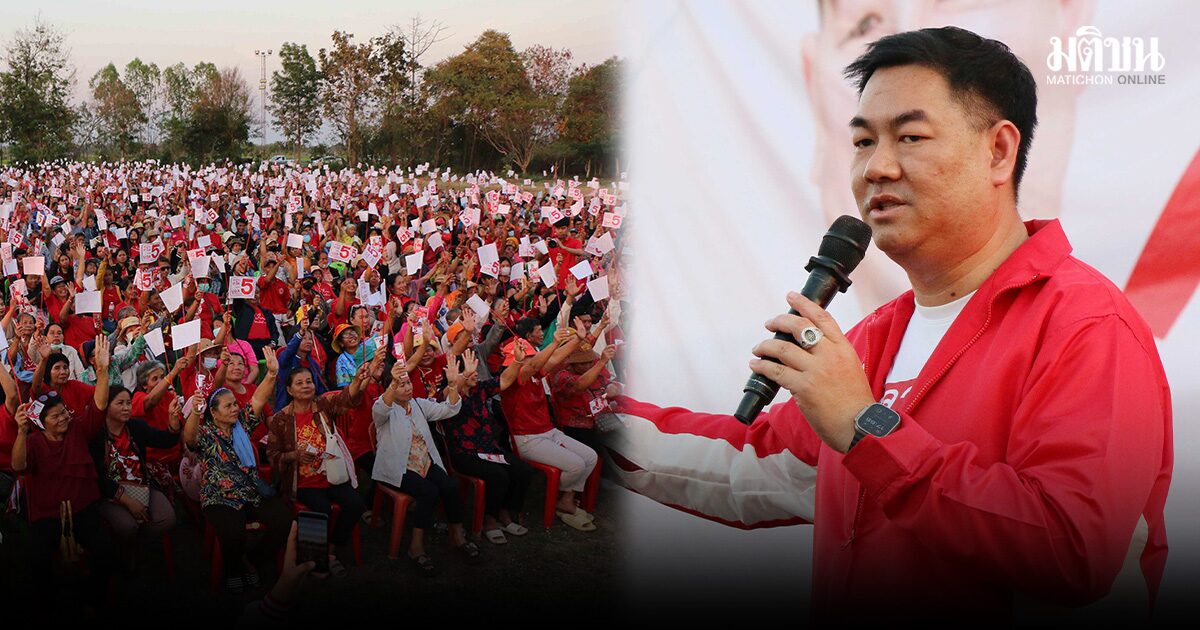 คนแห่ฟังปราศรัยแน่น บอล พลากร ขึ้นเวที ยันบริสุทธิ์ เชื่อ ถูกหมายเรียกดิสเครดิตก่อนเลือกตั้ง