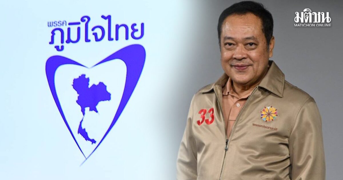 ภูมิใจไทย จ่อเปิดตัว 4 ส.ส.ประชาชาติ เว้น ‘ทวี’ ไม่มา ปมขัดแย้ง ทำคดีเขากระโดง-ฮั้วสว.