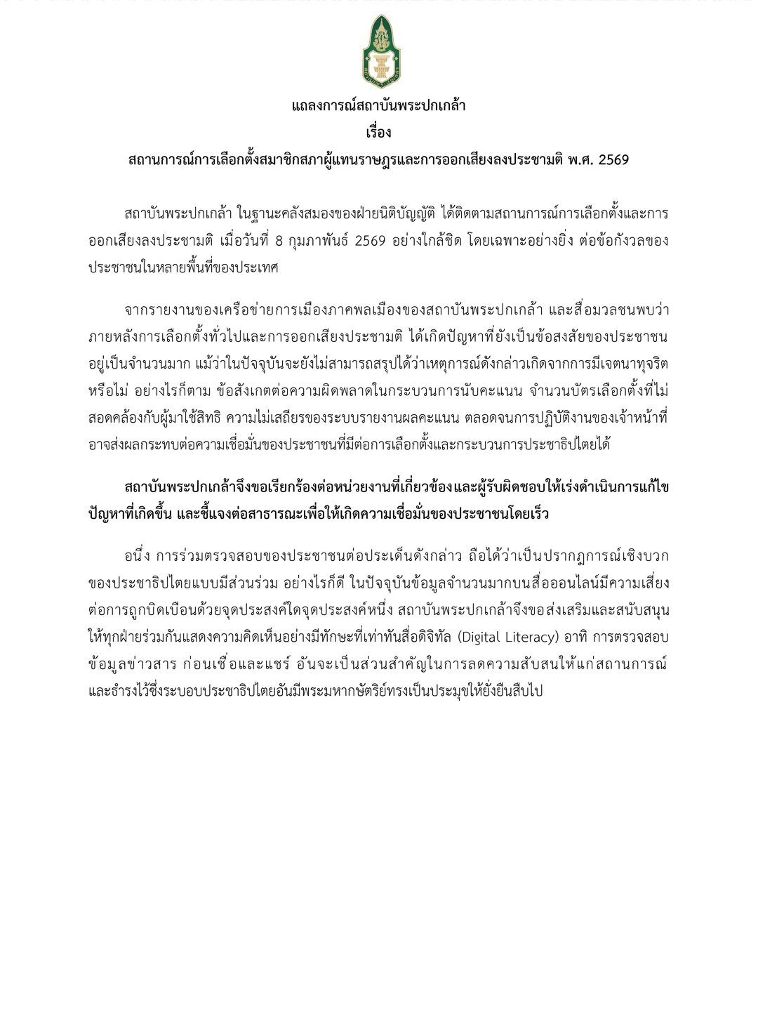 สถาบันพระปกเกล้า