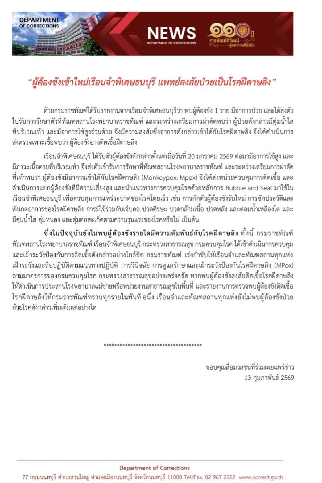 กรมราชทัณฑ์