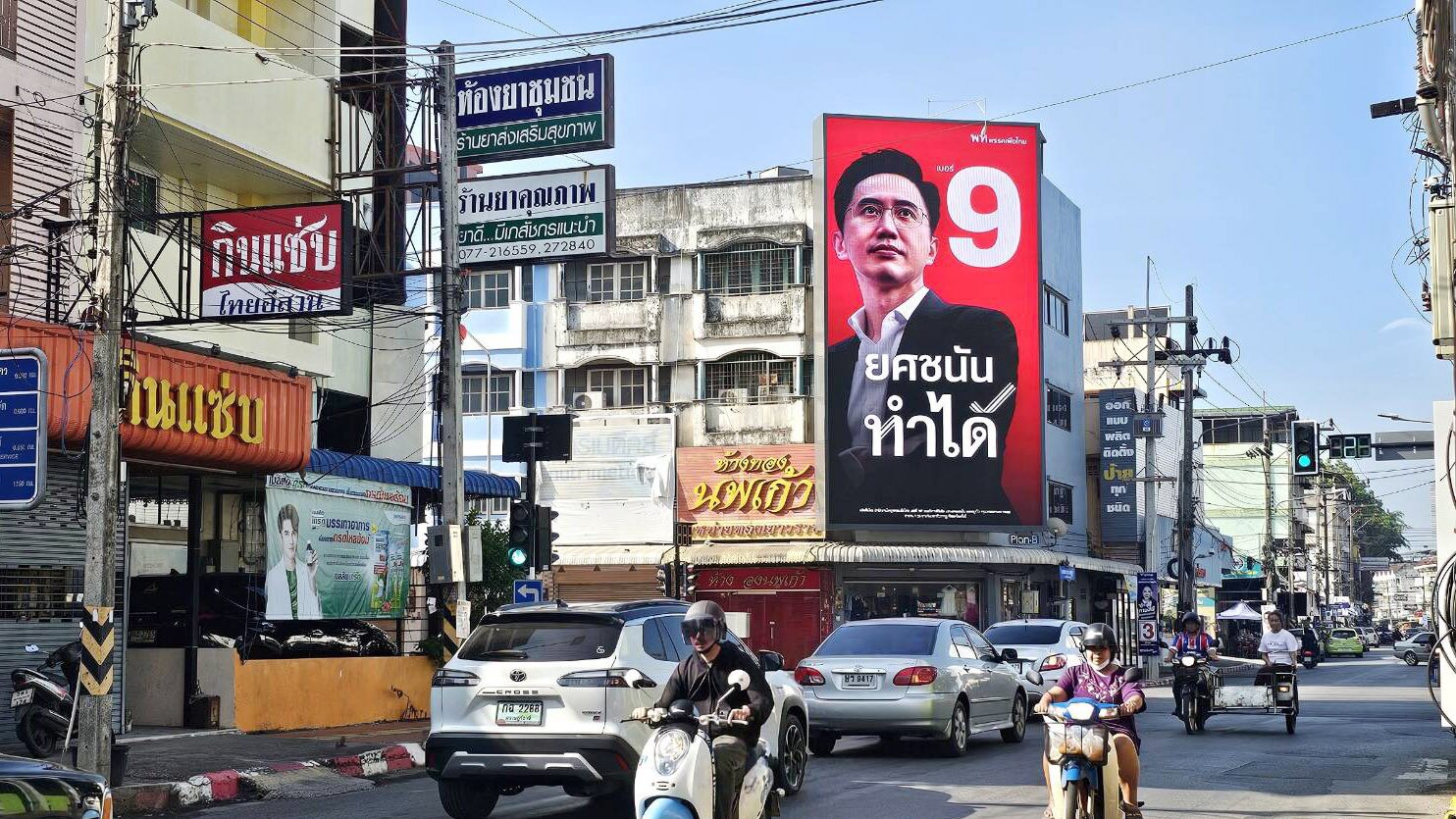 เพื่อไทย